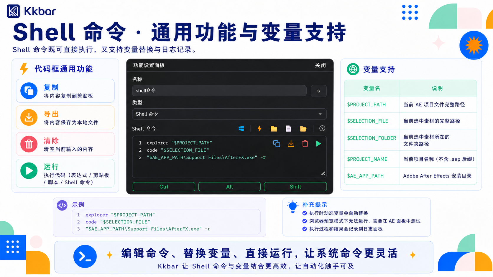 Shell 命令 - 执行